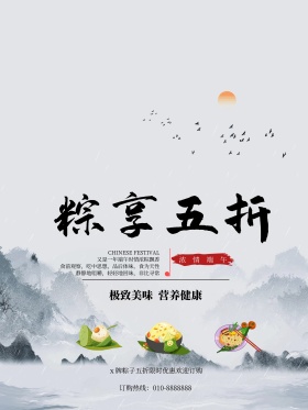 端午节促销海报