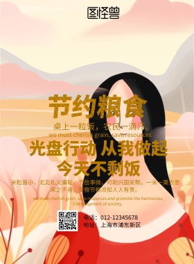 节约粮食从我做起印刷海报