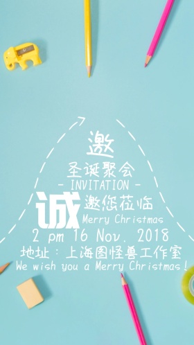 圣诞电子邀请函