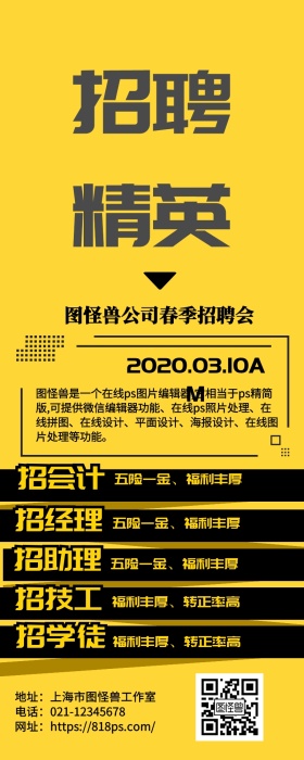春季招聘公司企业招聘精英宣传长图