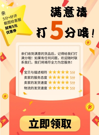 淘宝评价红包优惠券黄色红包宣传单拼图