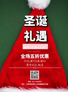 圣诞狂欢圣诞树促销海报
