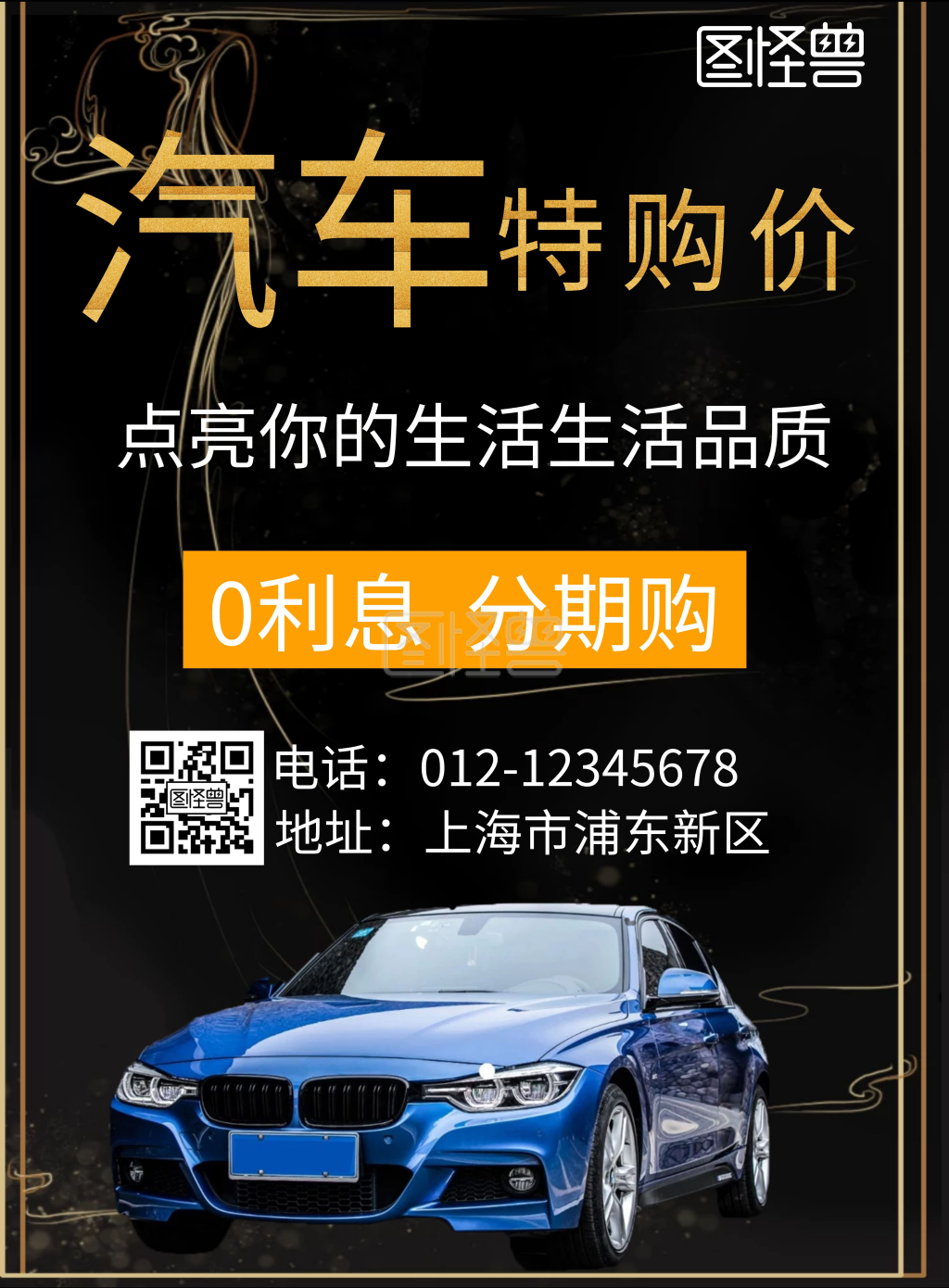 创意商务简约质感特价车汽车在线海报制作