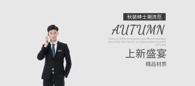 简约绅士男装banner