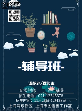 辅导班培训招生