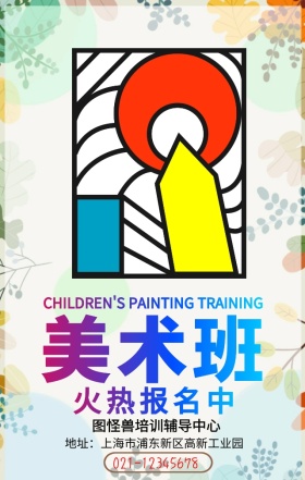 美术班手机海报