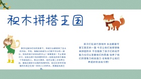 卡通可爱创意简约拼搭王国小报海报