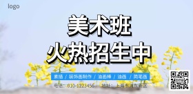 美术培训班招生简约海报