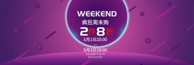 疯狂周末购Banner
