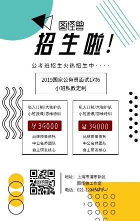 公考班招生培训几何手机海报