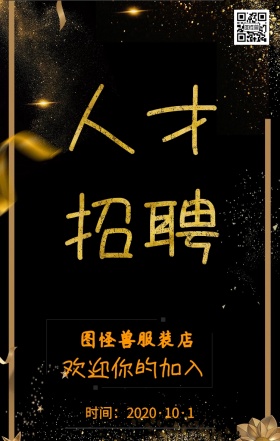 招聘 高端