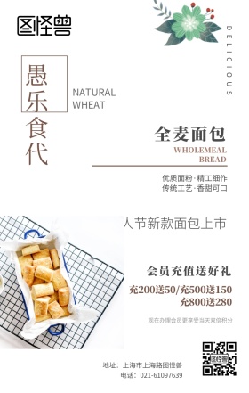 愚人节面包店北欧现代风手机海报