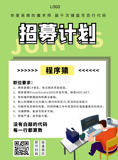 程序员招聘