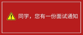 创意搞怪校园招聘公众号封面