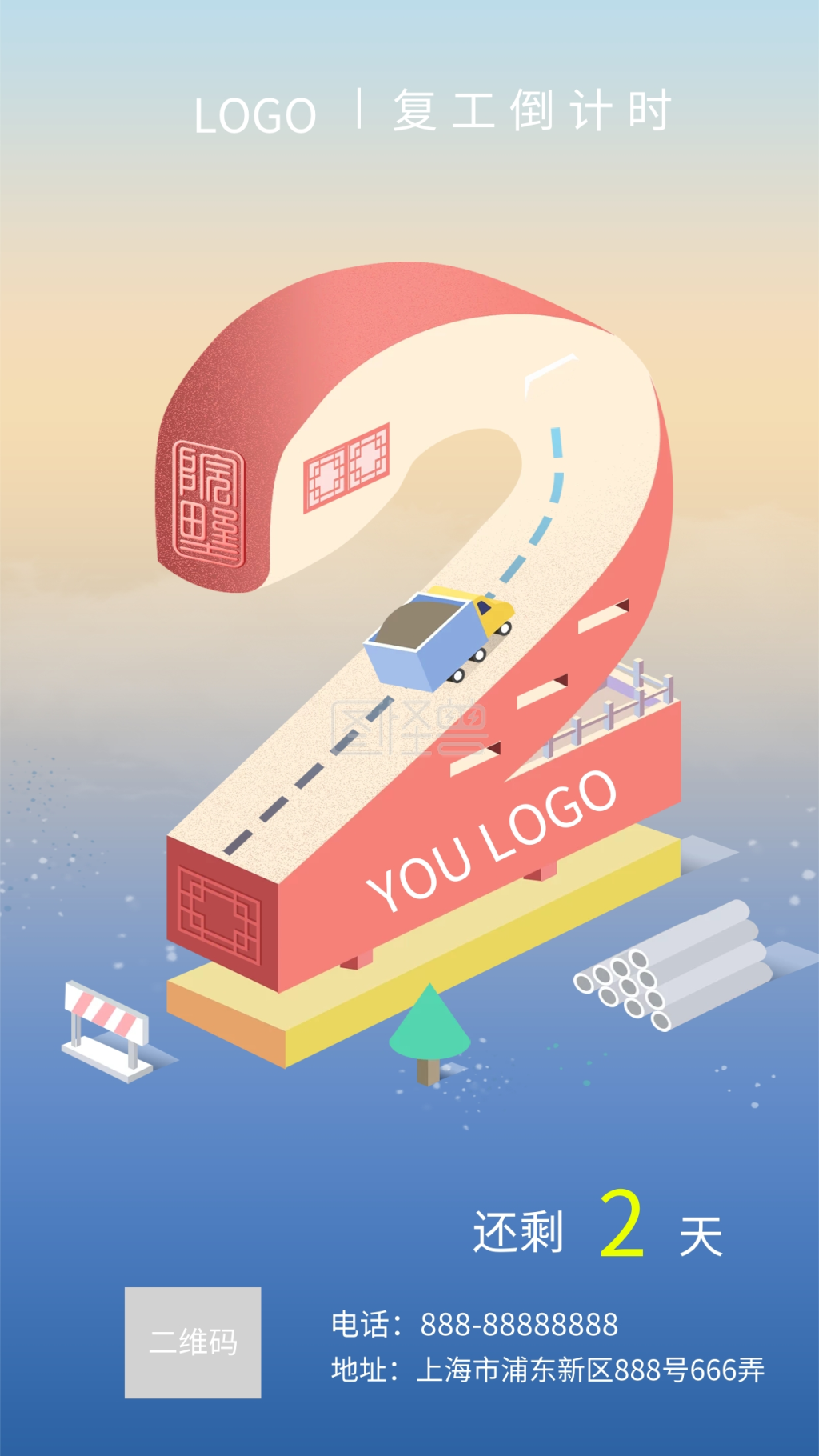 原创擦画风倒计时数字2海报