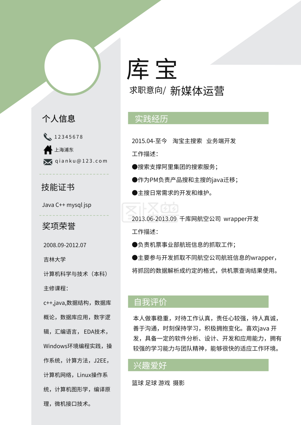 点击"编辑"按钮,可对《简约新媒体运营个人简历》进行在线ps图片编辑