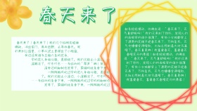 绿色清新宣传春天来了手抄报
