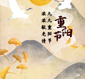 重阳节青山红日朋友圈封面配图