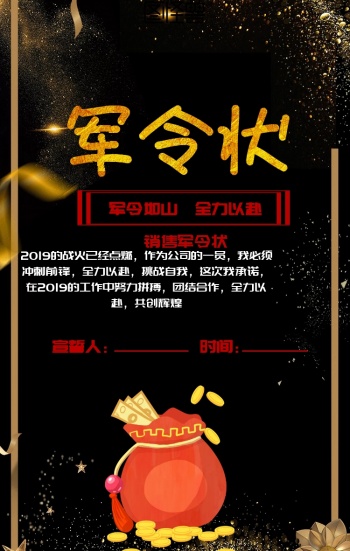 销售军令状