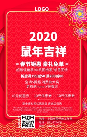 春节促销手机海报