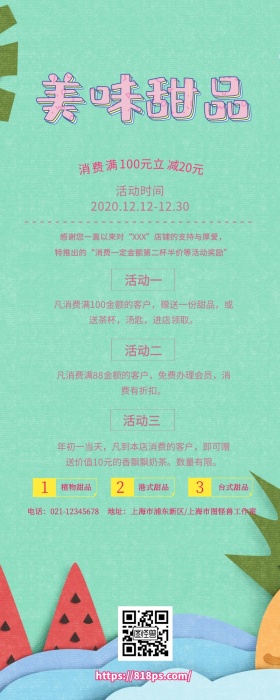 美食美味甜品活动促销唯美营销长图