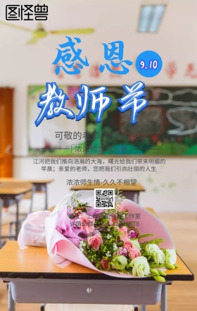 蓝色小清新可敬的老师，可爱的朋友手机海报