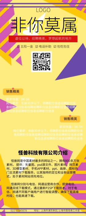 黑典招聘英才营销长图