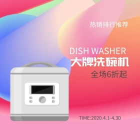 简约大气家电促销活动直通车模板