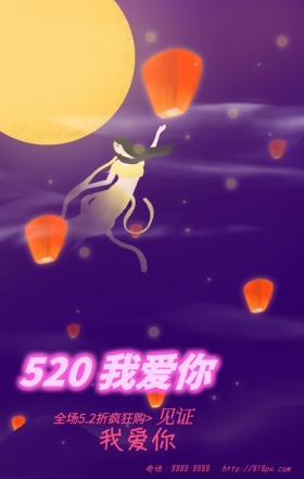 520浪漫情人节手绘爱心活动促销手机海报