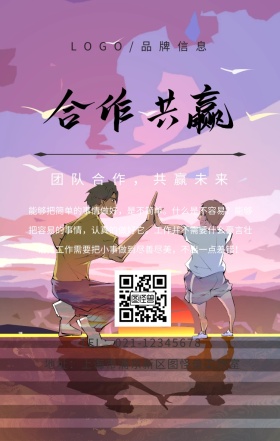 黑色简约风年后合作共赢手机海报