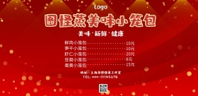 小笼包门店宣传