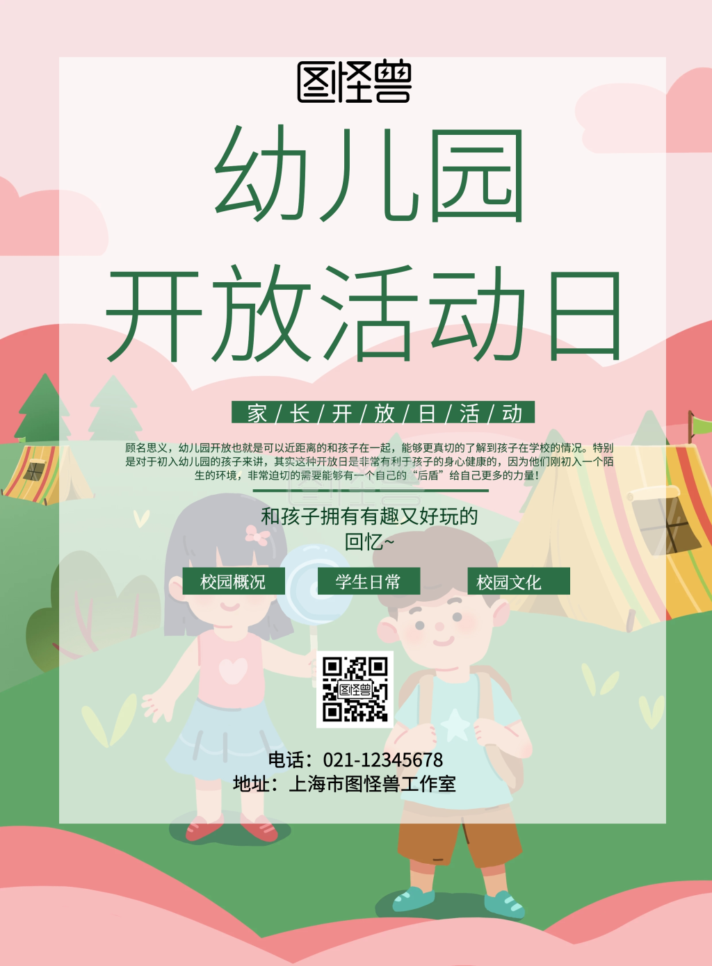 幼儿园开放日-幼儿园 开放活动日海报在线图片制作-图怪兽