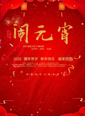 简约扁平吃汤圆元宵节祝福海报