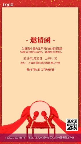 紫色小猪喜庆年会邀请函