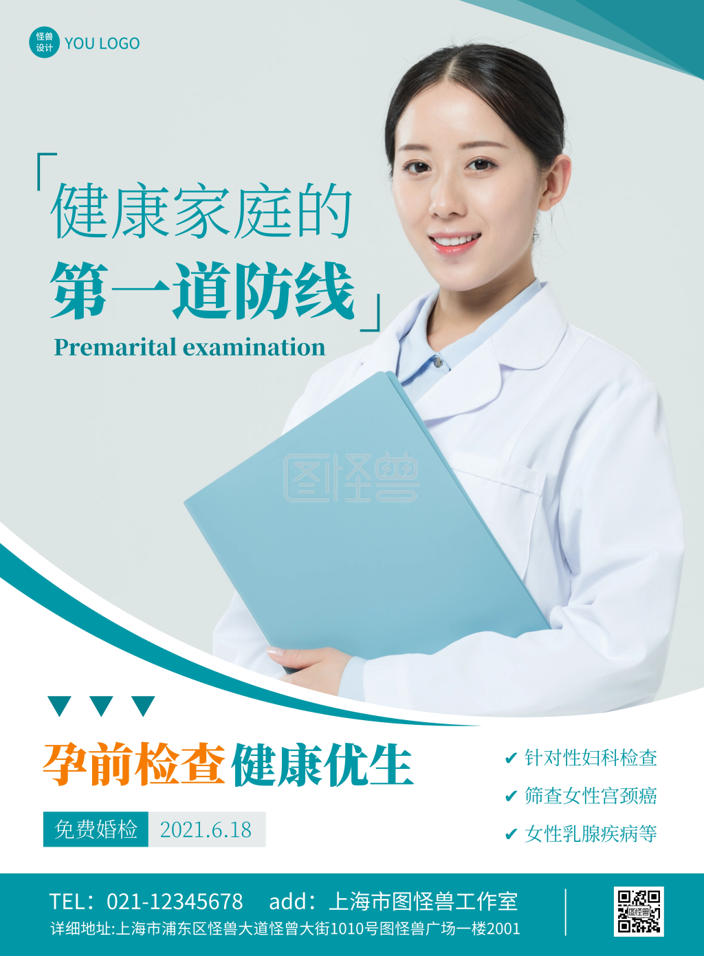 孕前免费检查简约蓝白宣传竖版海报