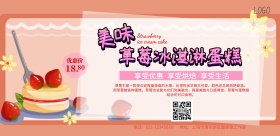 草莓冰淇淋蛋糕促销宣传海报