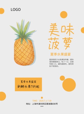 黄色简约菠萝水果海报模板