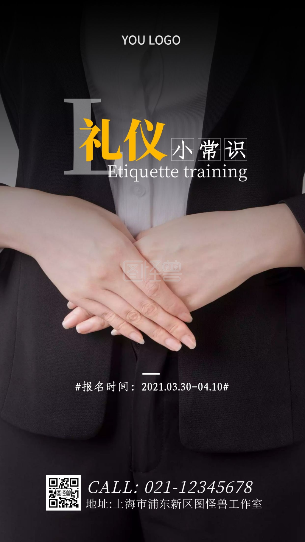 礼仪培训黑色创意扁平礼仪培训海报