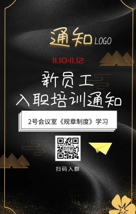 公司员工培训通知海报