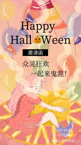 万圣狂欢夜舞会派对邀请函