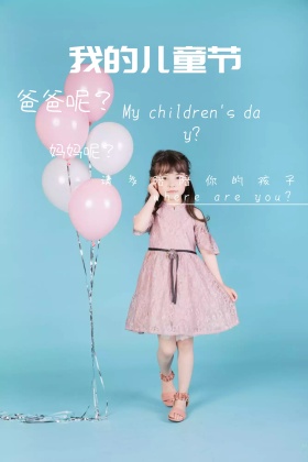 我的儿童节成长公众号配图