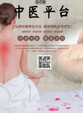 中国风中医平台宣传海报