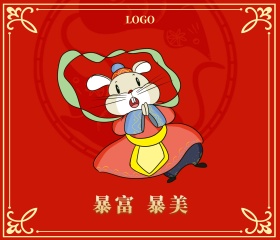 暴富 暴美  新年贺卡