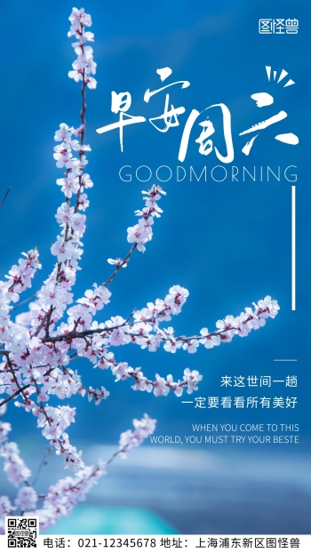 周六早安图片