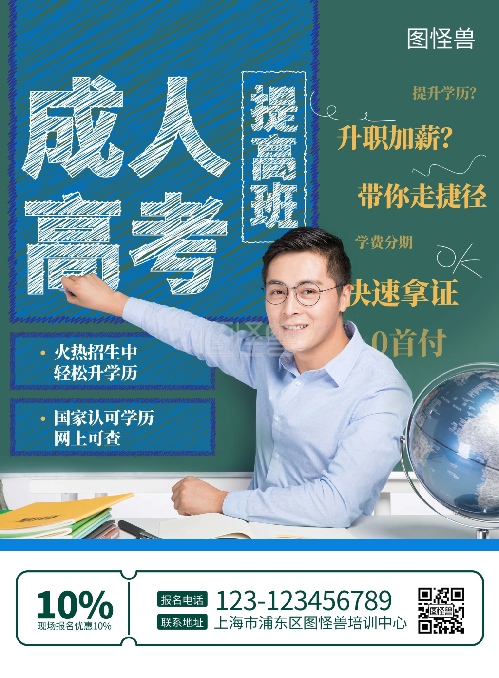 成人高考培训班促销宣传海报