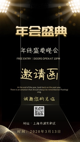 年会商务电子邀请函