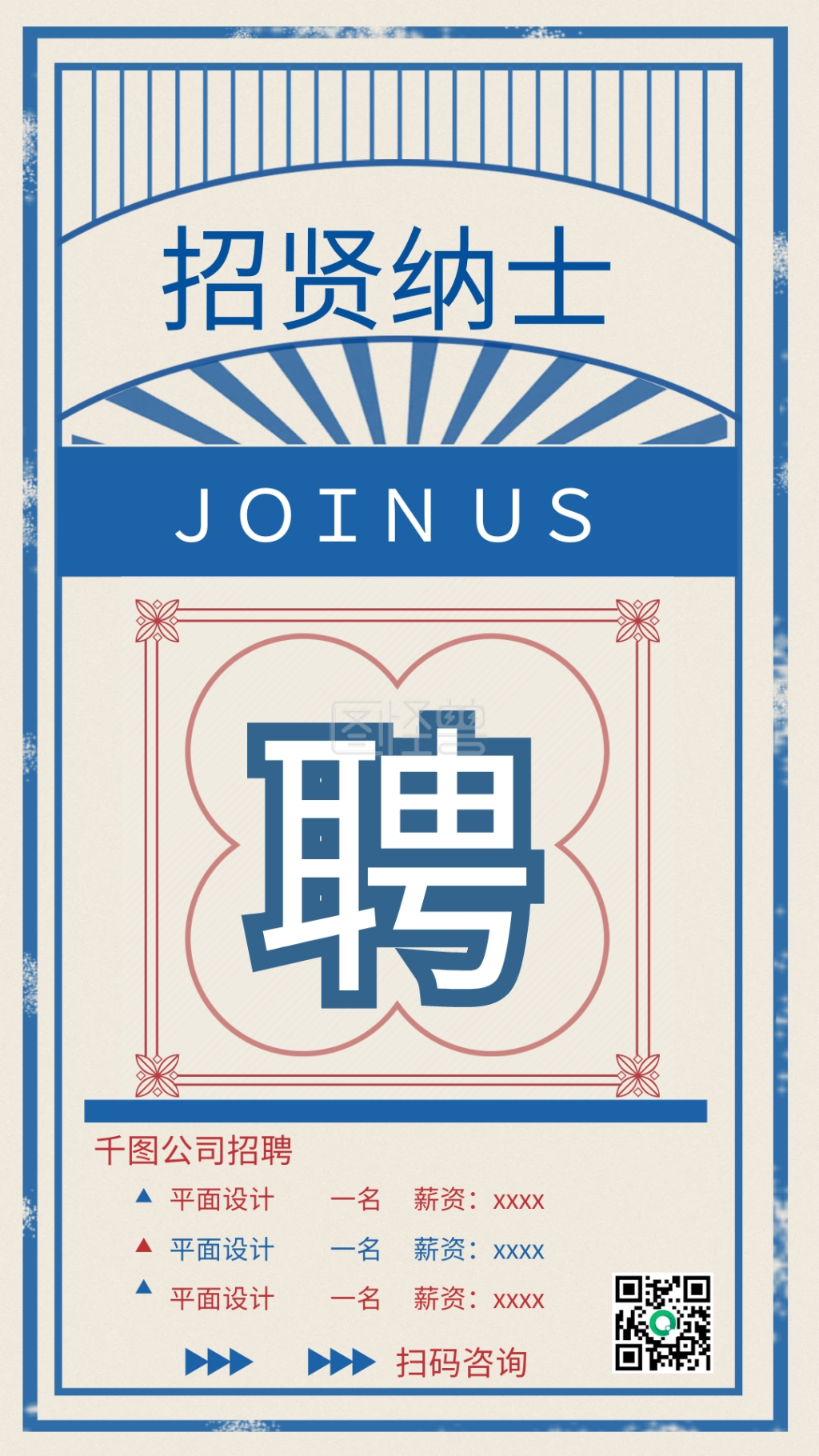 在线图片设计制作,点击"编辑"按钮,可对《创意企业人才招聘朋友圈复古