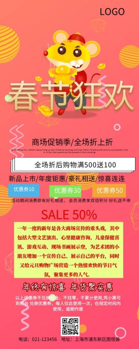 2019年新年促销营销长图