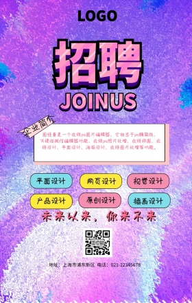 女性版招聘春招海报