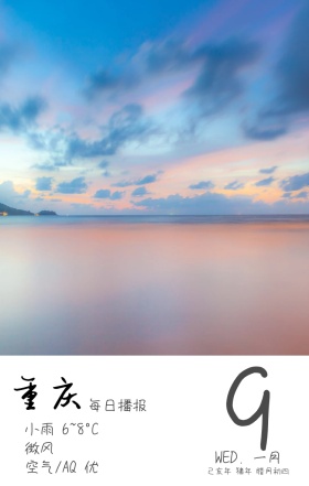 重庆市早讯每日播报手机海报
